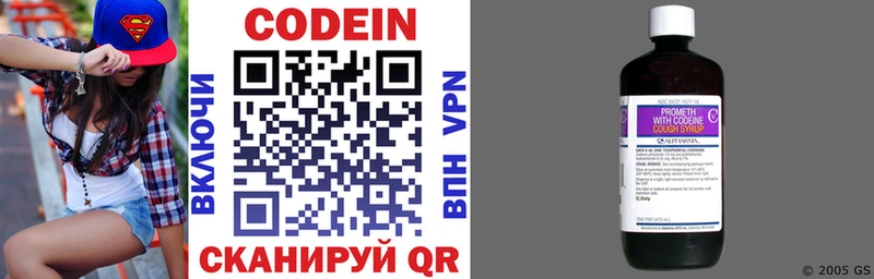 Codein напиток Lean (лин)  Воркута 